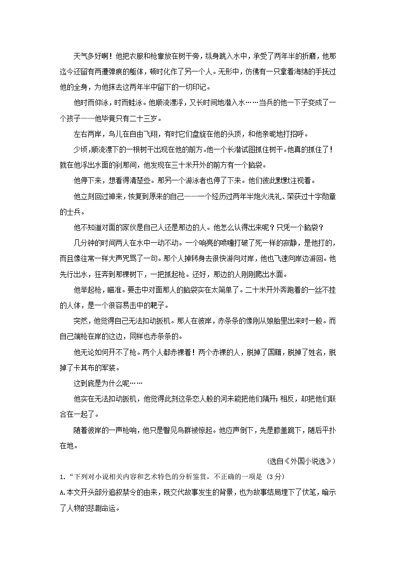 2021年高考语文一轮现代文阅读专题复习--安东尼斯萨马拉基斯作品《界河》同篇异练（含答案）第2页