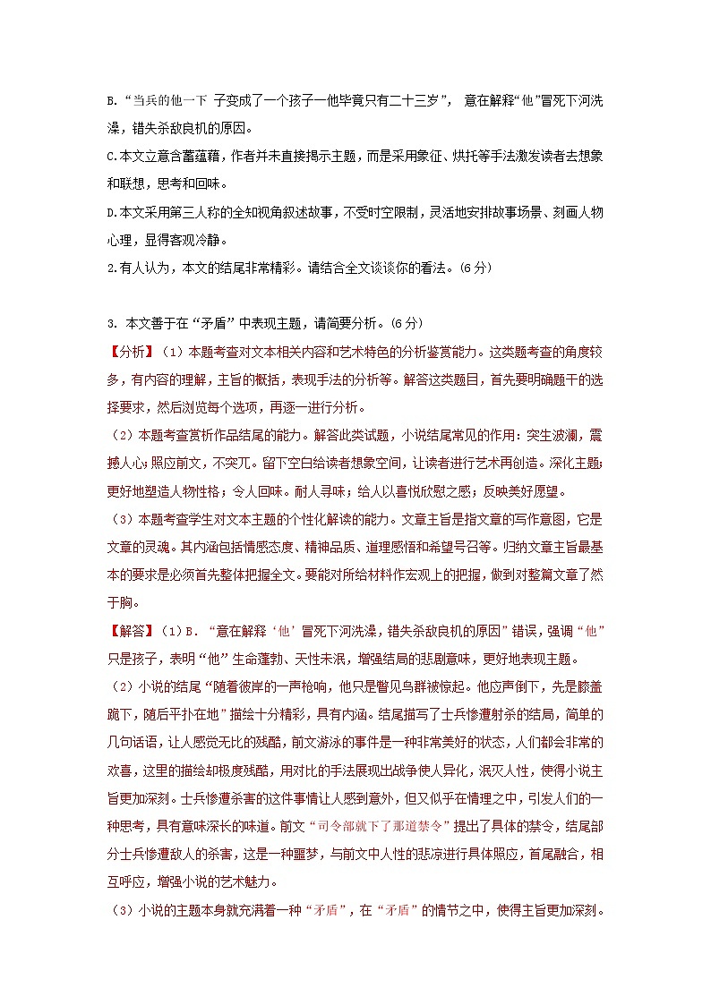 2021年高考语文一轮现代文阅读专题复习--安东尼斯萨马拉基斯作品《界河》同篇异练（含答案）第3页