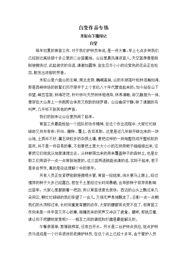 2021年高考语文一轮现代文阅读专题复习--白莹作品专练（含答案）第1页