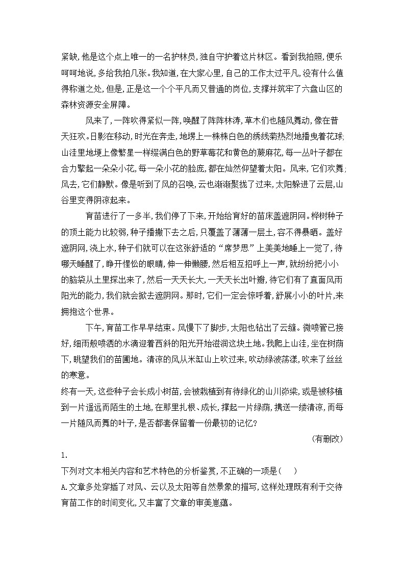 2021年高考语文一轮现代文阅读专题复习--白莹作品专练（含答案）第2页