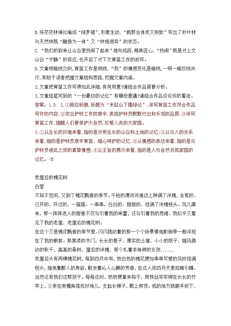 2021年高考语文一轮现代文阅读专题复习--白莹作品专练（含答案）第3页