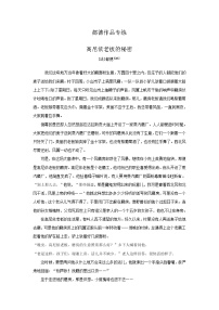 2021年高考语文一轮现代文阅读专题复习--都德作品专练（含答案）