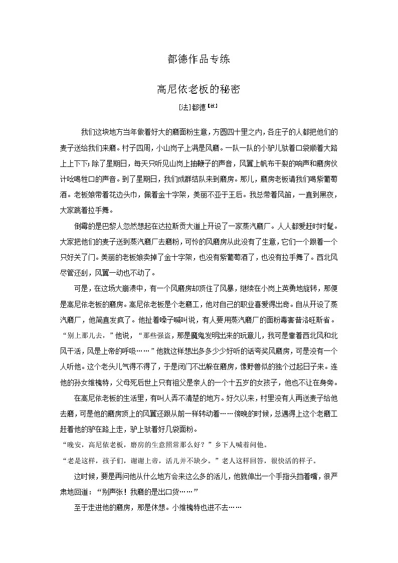 2021年高考语文一轮现代文阅读专题复习--都德作品专练（含答案）第1页