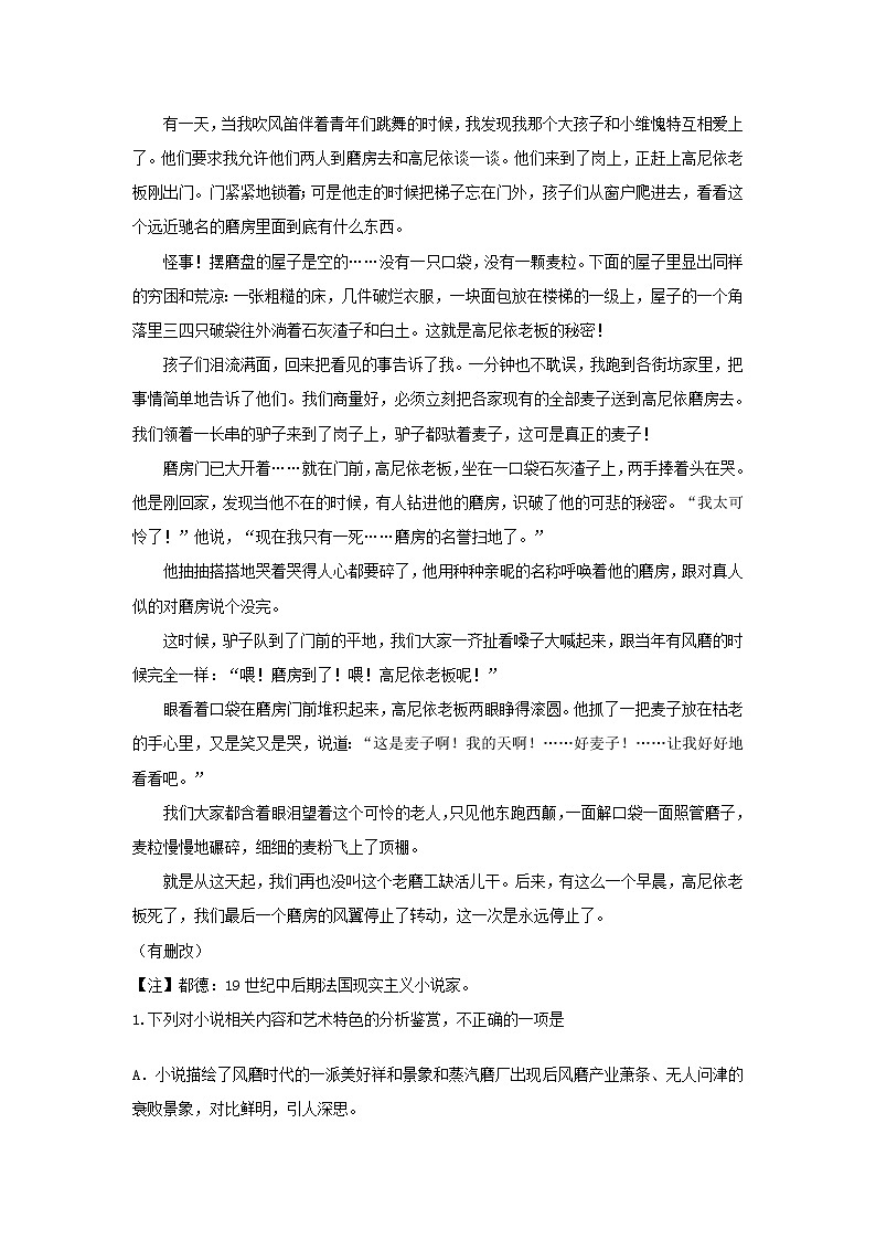 2021年高考语文一轮现代文阅读专题复习--都德作品专练（含答案）第2页