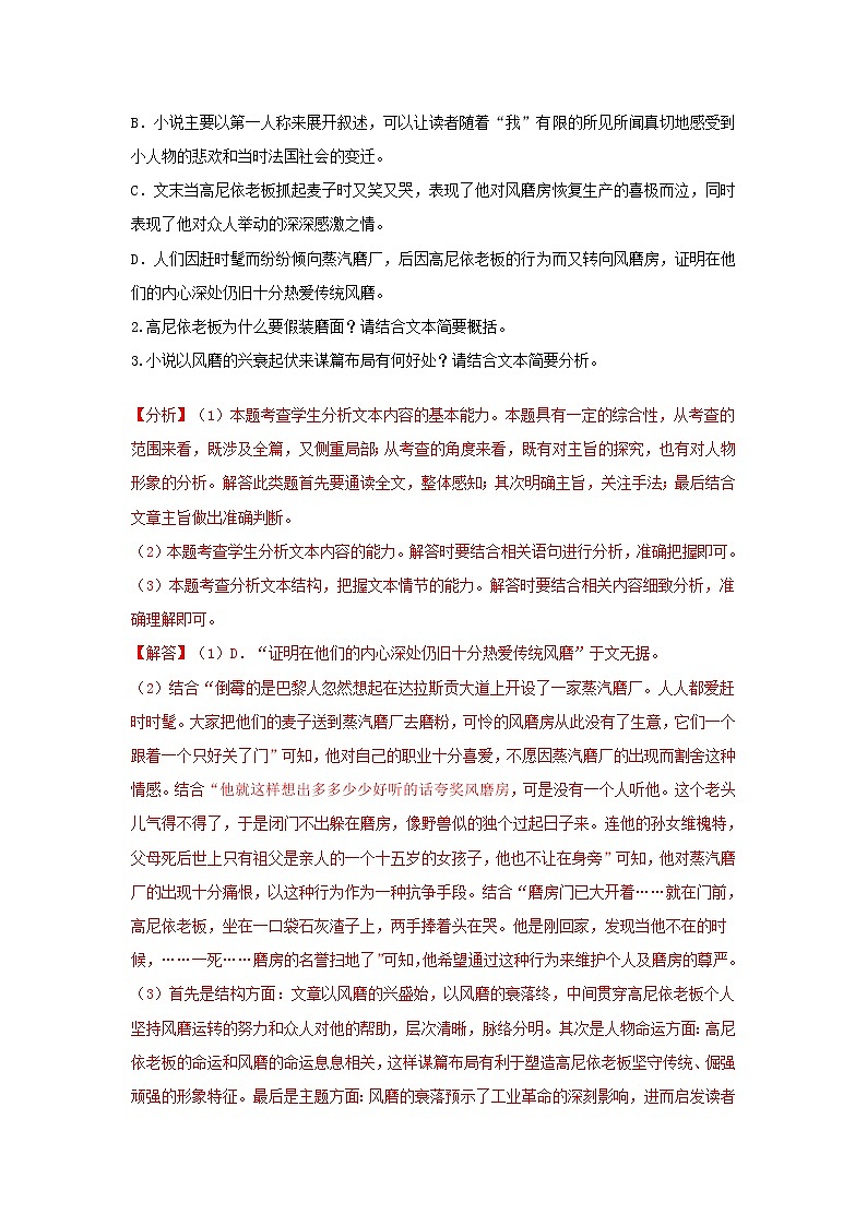 2021年高考语文一轮现代文阅读专题复习--都德作品专练（含答案）第3页