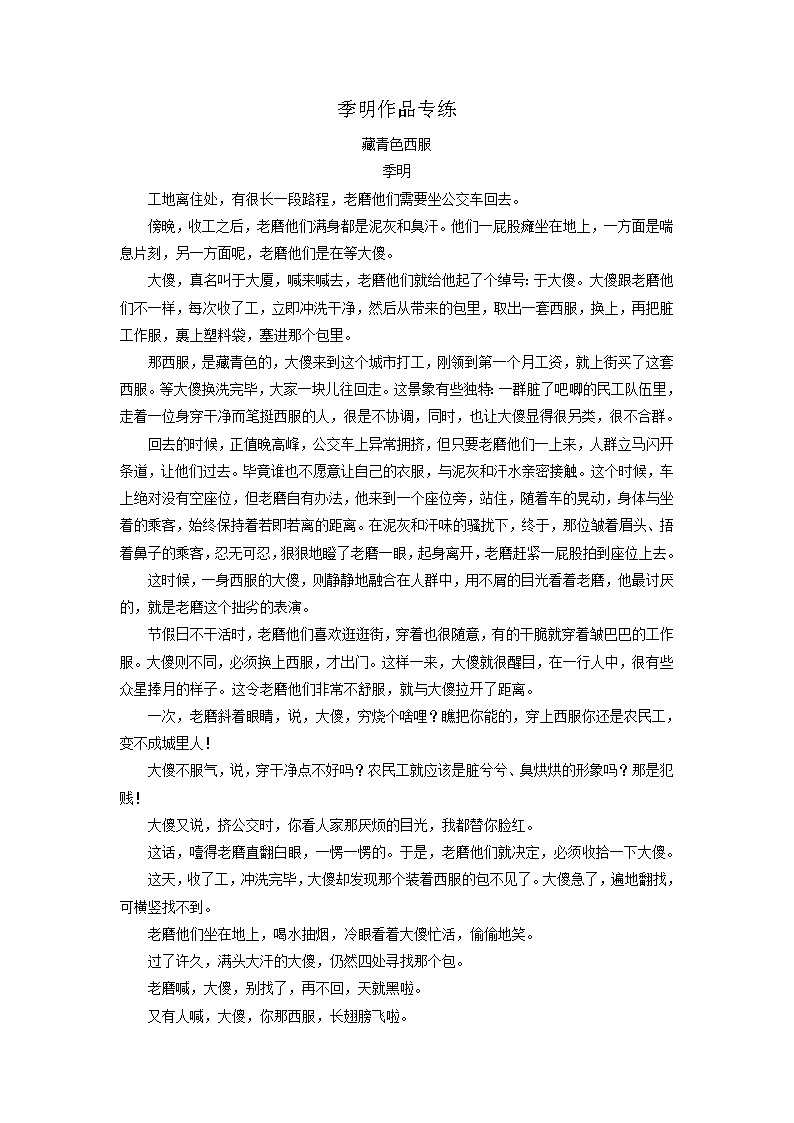 2021年高考语文一轮现代文阅读专题复习--季明作品专练（含答案）第1页