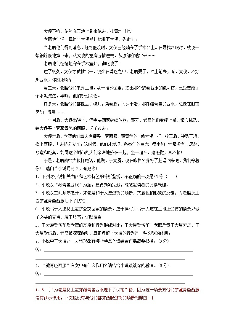 2021年高考语文一轮现代文阅读专题复习--季明作品专练（含答案）第2页