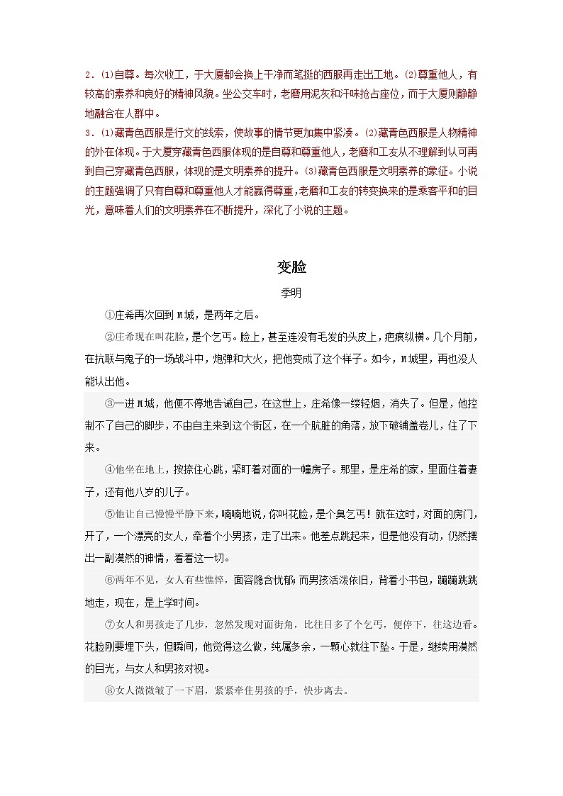 2021年高考语文一轮现代文阅读专题复习--季明作品专练（含答案）第3页