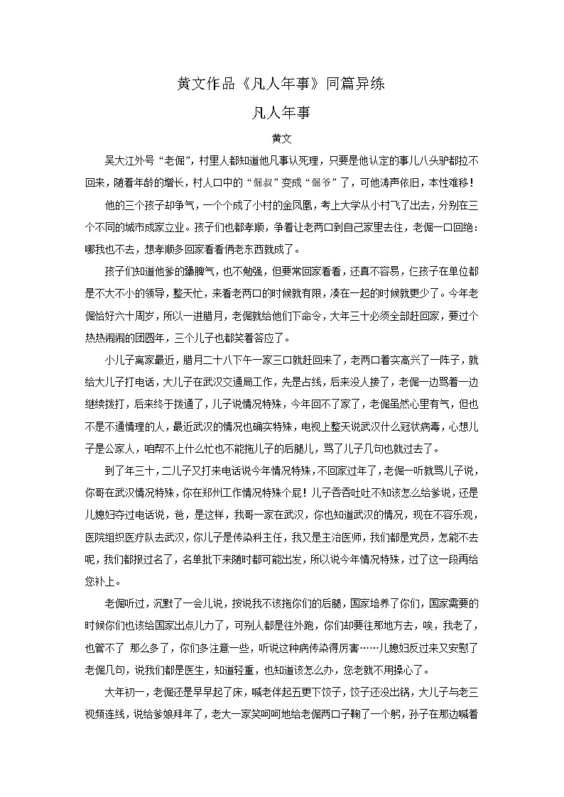 2021年高考语文一轮现代文阅读专题复习--黄文作品《凡人年事》同篇异练（含答案）第1页