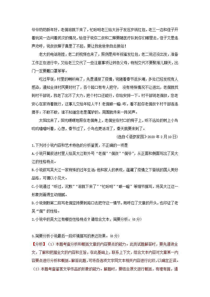 2021年高考语文一轮现代文阅读专题复习--黄文作品《凡人年事》同篇异练（含答案）第2页