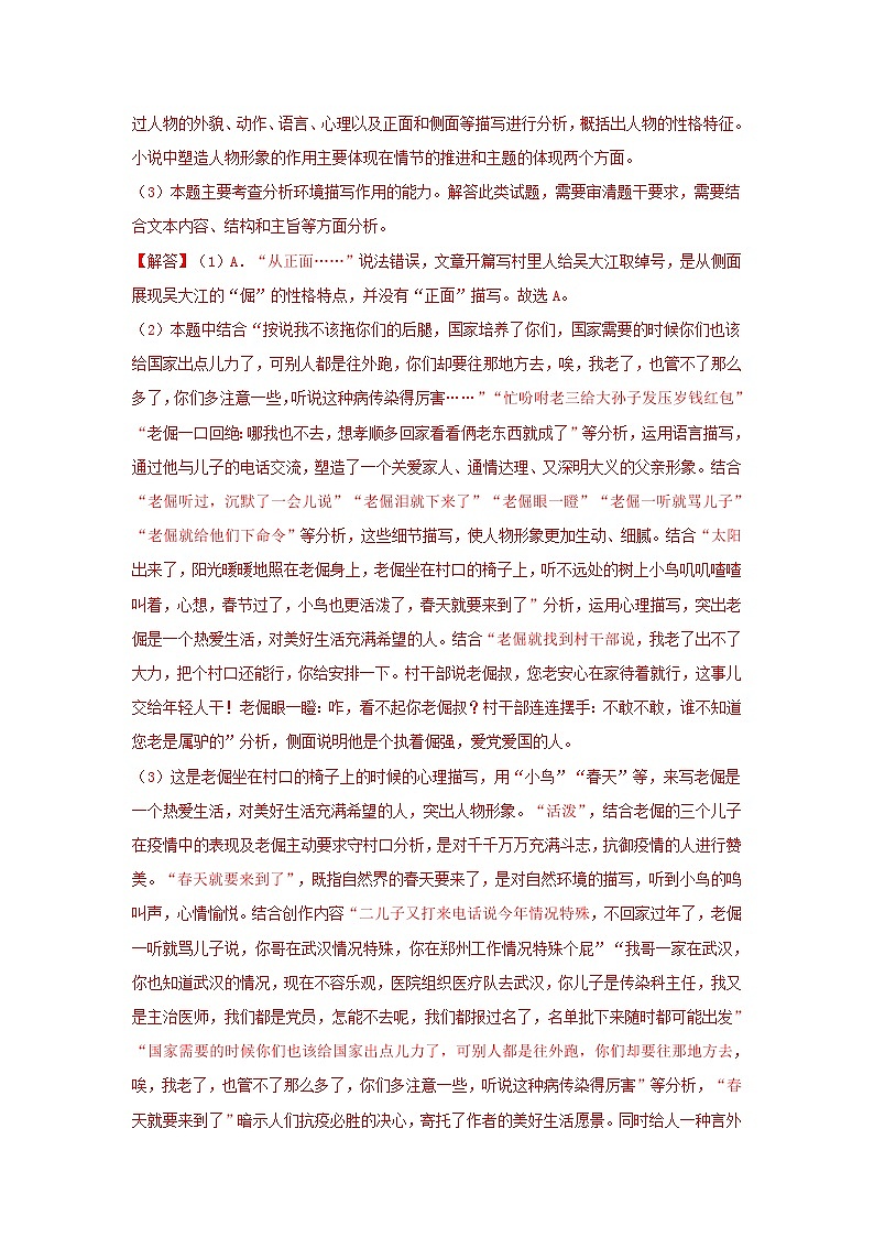 2021年高考语文一轮现代文阅读专题复习--黄文作品《凡人年事》同篇异练（含答案）第3页