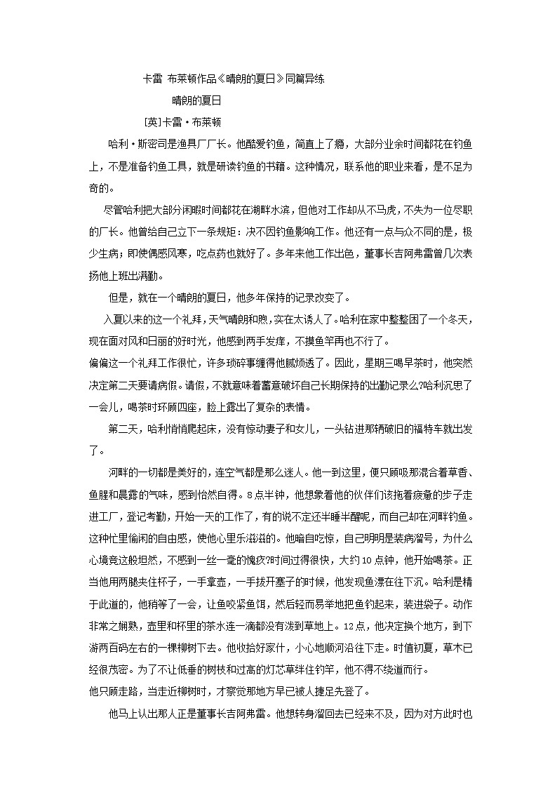 2021年高考语文一轮现代文阅读专题复习--卡雷 布莱顿作品《晴朗的夏日》同篇异练（含答案）第1页