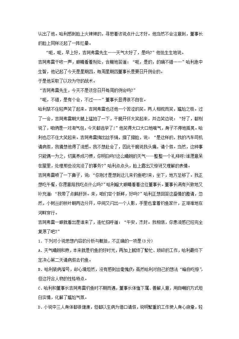 2021年高考语文一轮现代文阅读专题复习--卡雷 布莱顿作品《晴朗的夏日》同篇异练（含答案）第2页