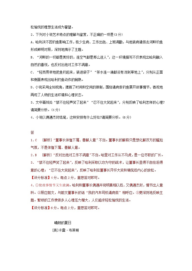 2021年高考语文一轮现代文阅读专题复习--卡雷 布莱顿作品《晴朗的夏日》同篇异练（含答案）第3页