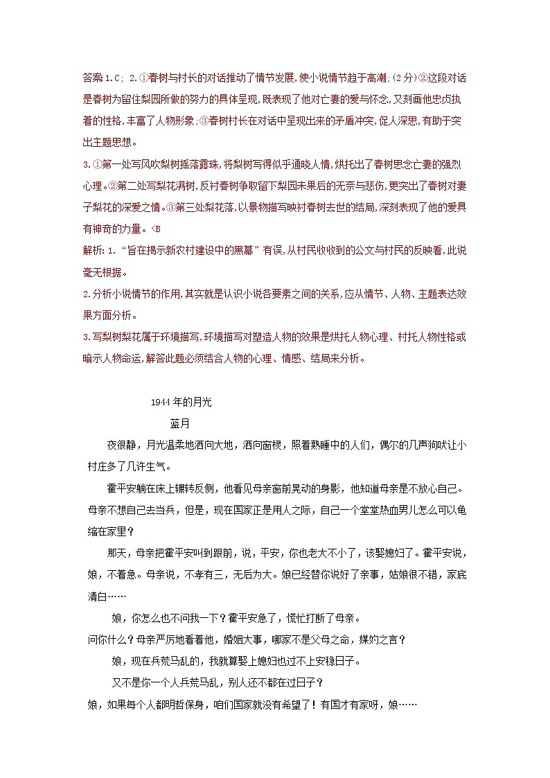 2021年高考语文一轮现代文阅读专题复习--蓝月作品专练（含答案）第3页