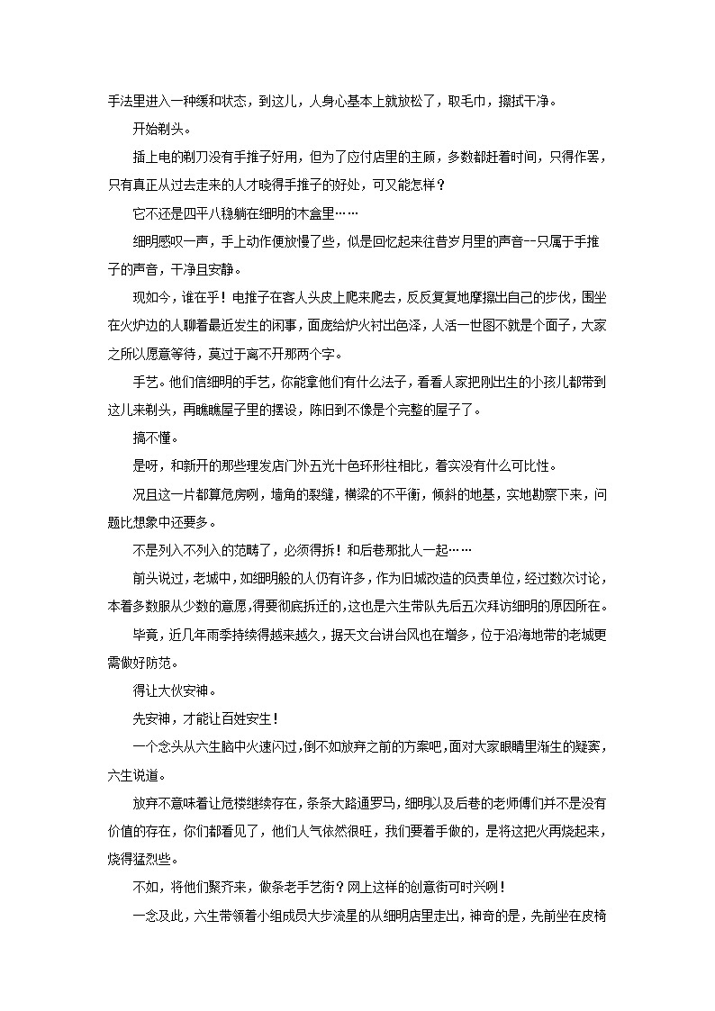 2021年高考语文一轮现代文阅读专题复习--刘博文作品专练（含答案）第2页