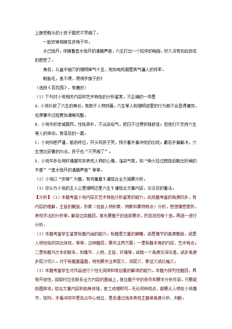 2021年高考语文一轮现代文阅读专题复习--刘博文作品专练（含答案）第3页
