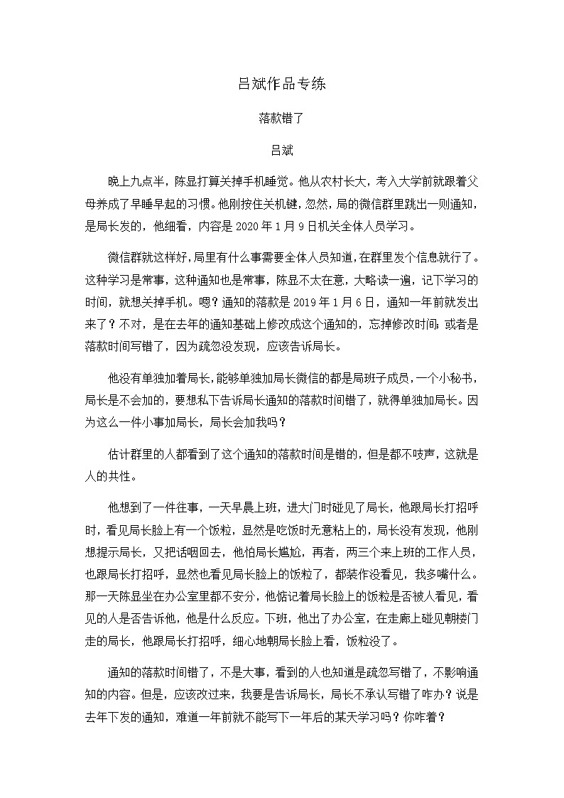 2021年高考语文一轮现代文阅读专题复习--吕斌作品专练（含答案）第1页