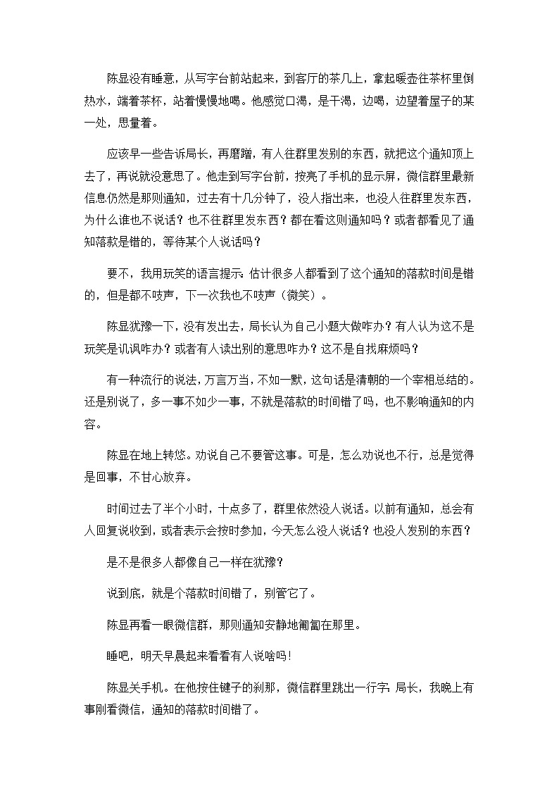 2021年高考语文一轮现代文阅读专题复习--吕斌作品专练（含答案）第2页
