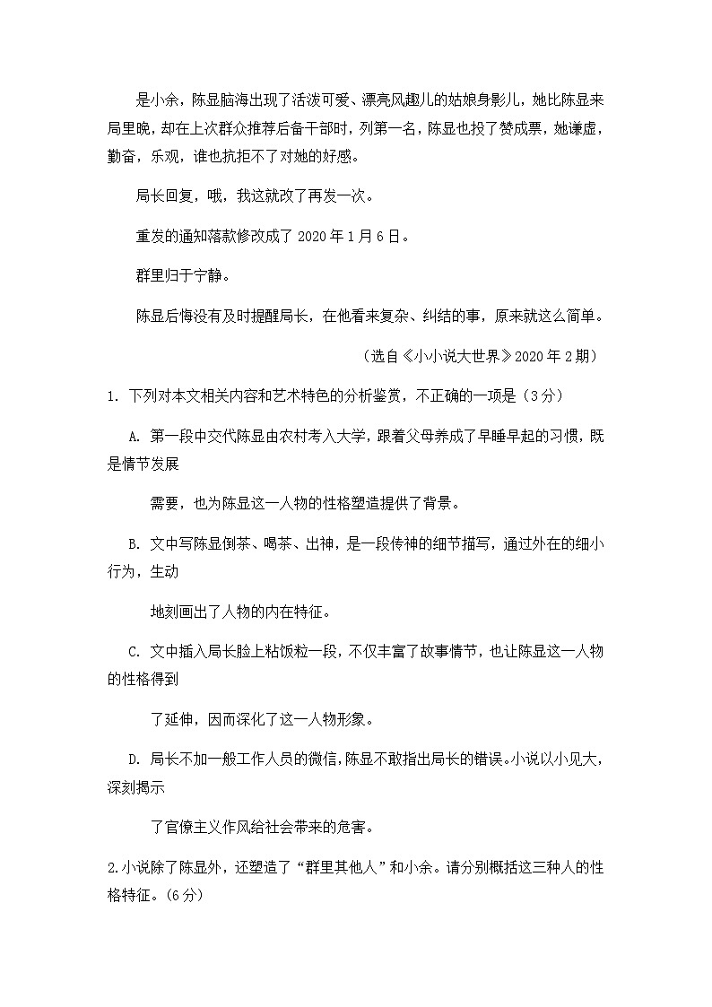 2021年高考语文一轮现代文阅读专题复习--吕斌作品专练（含答案）第3页