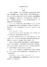 2021年高考语文一轮现代文阅读专题复习--刘亮程作品专练（含答案）