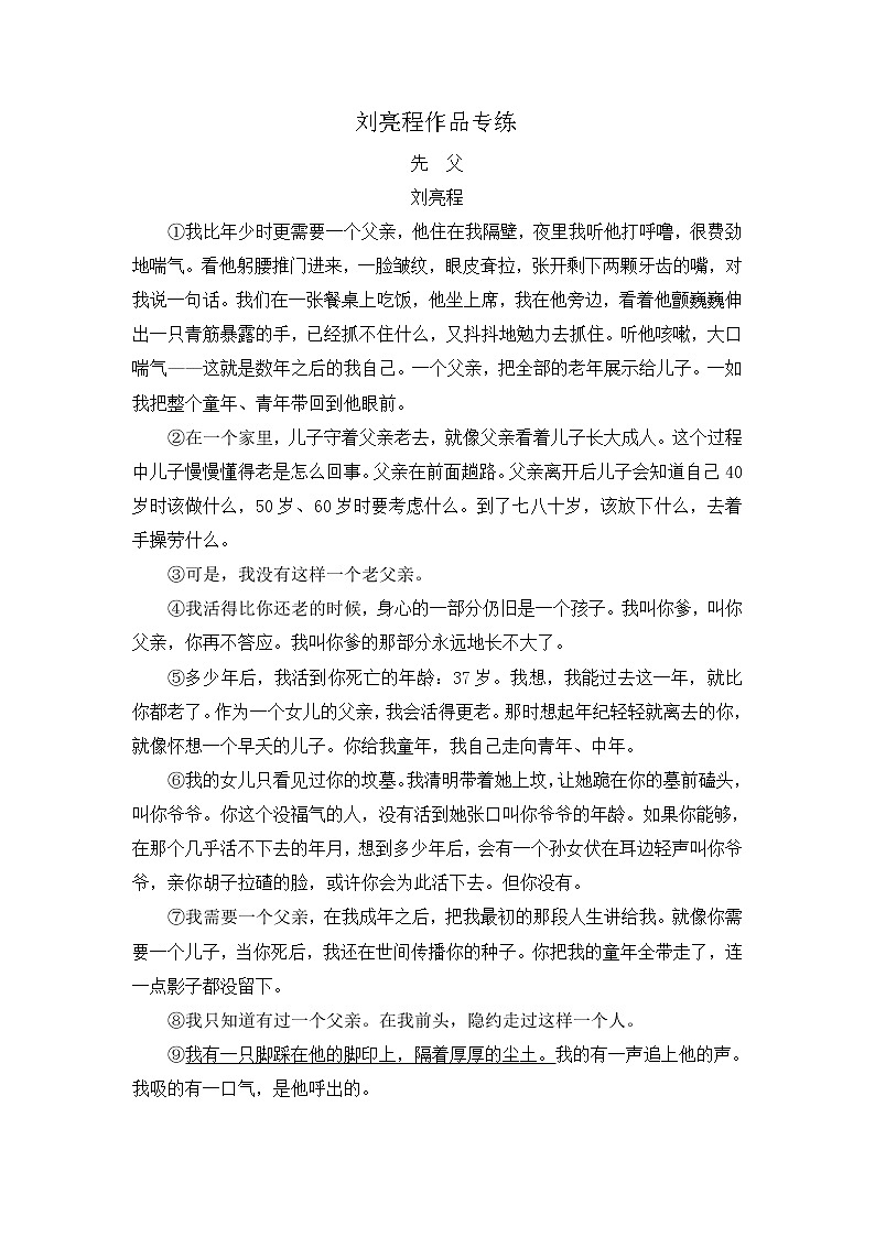 2021年高考语文一轮现代文阅读专题复习--刘亮程作品专练（含答案）01