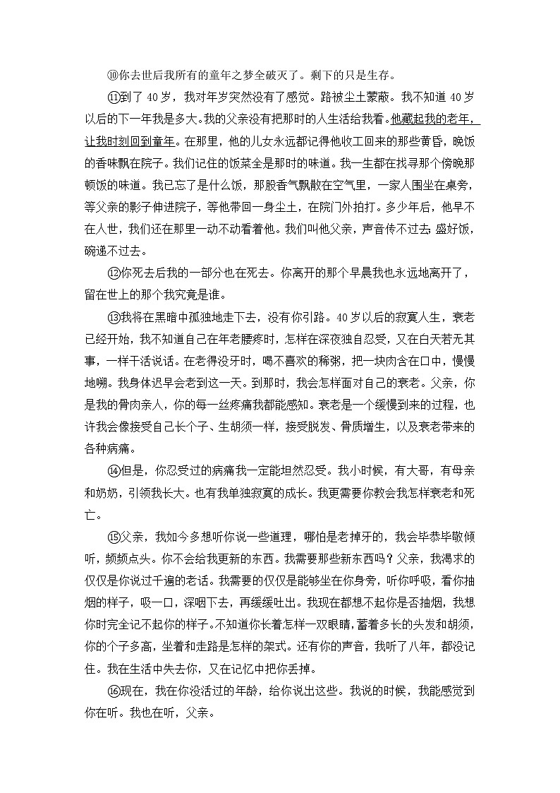 2021年高考语文一轮现代文阅读专题复习--刘亮程作品专练（含答案）02