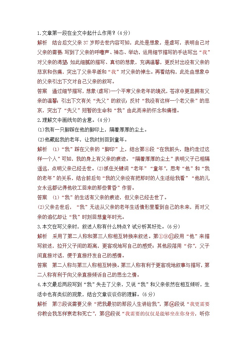 2021年高考语文一轮现代文阅读专题复习--刘亮程作品专练（含答案）03