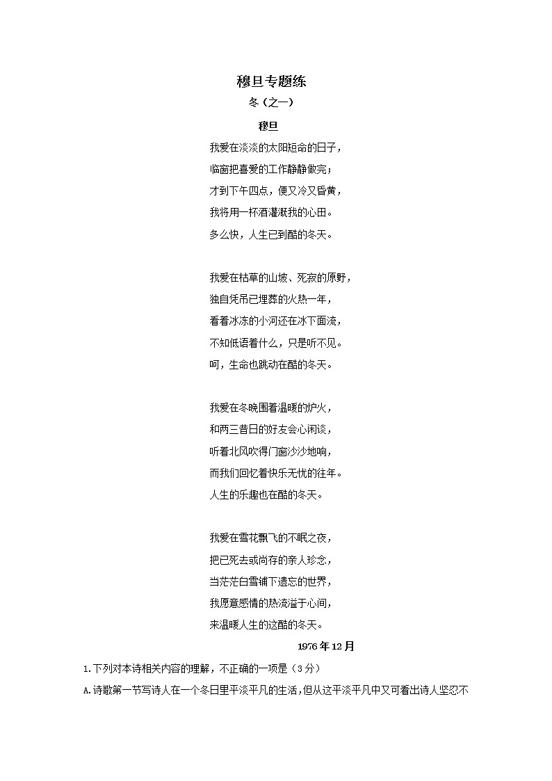 2021年高考语文一轮现代文阅读专题复习--穆旦专题练（含答案）第1页