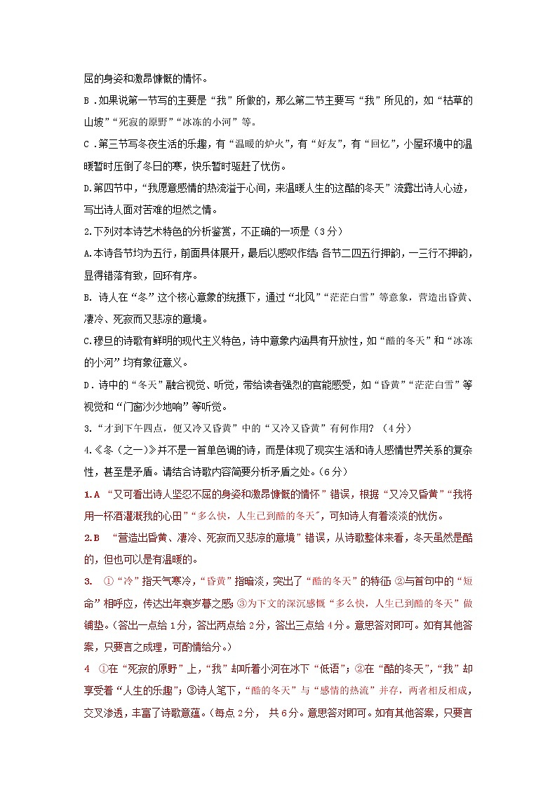 2021年高考语文一轮现代文阅读专题复习--穆旦专题练（含答案）第2页