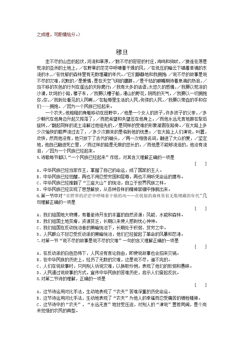 2021年高考语文一轮现代文阅读专题复习--穆旦专题练（含答案）第3页