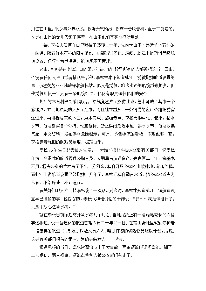 2021年高考语文一轮现代文阅读专题复习--沈明作品《航标》同篇异练（含答案）第2页