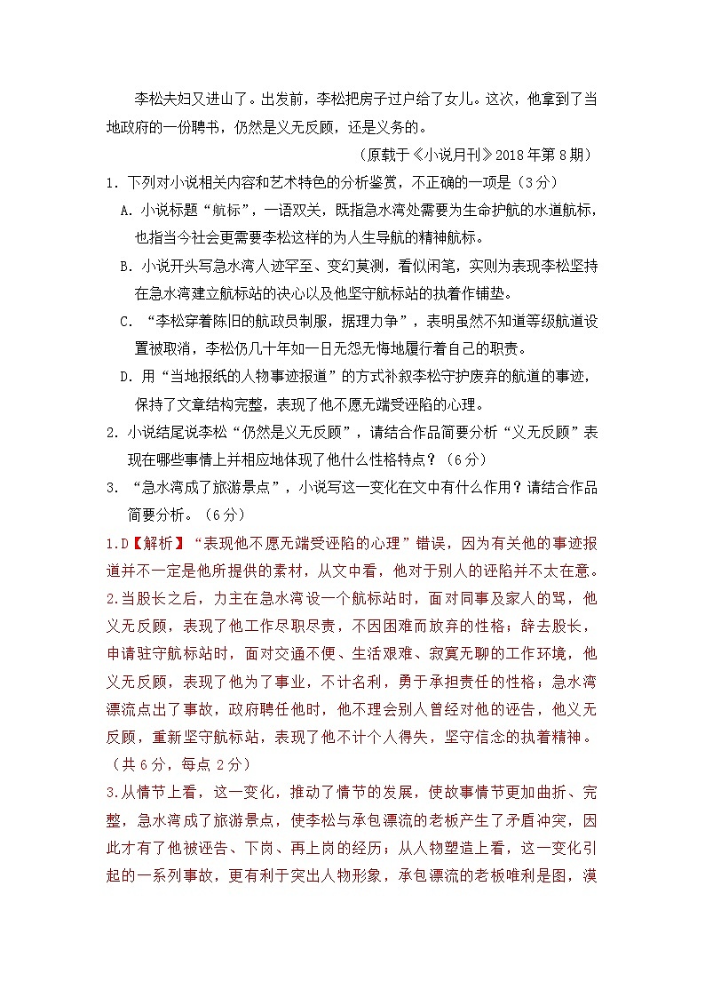 2021年高考语文一轮现代文阅读专题复习--沈明作品《航标》同篇异练（含答案）第3页