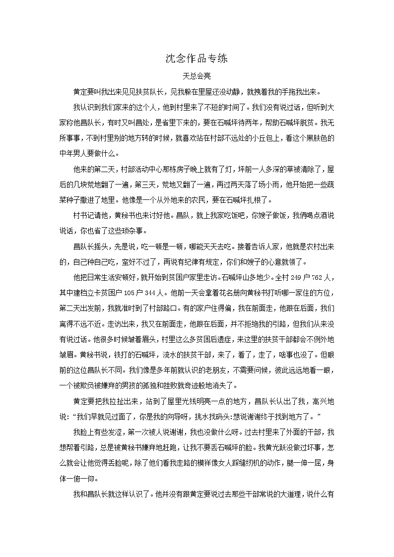 2021年高考语文一轮现代文阅读专题复习--沈念作品专练（含答案）第1页