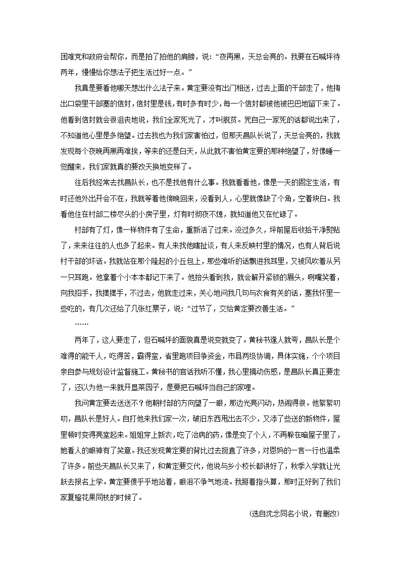2021年高考语文一轮现代文阅读专题复习--沈念作品专练（含答案）第2页
