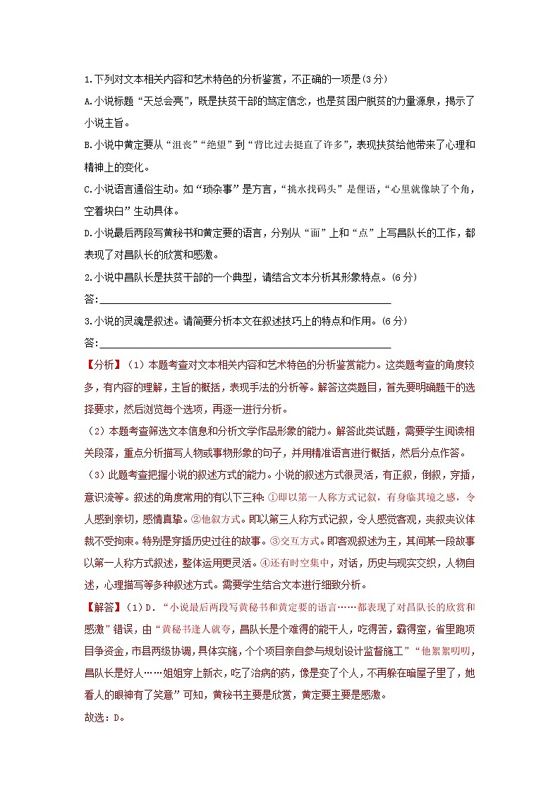 2021年高考语文一轮现代文阅读专题复习--沈念作品专练（含答案）第3页
