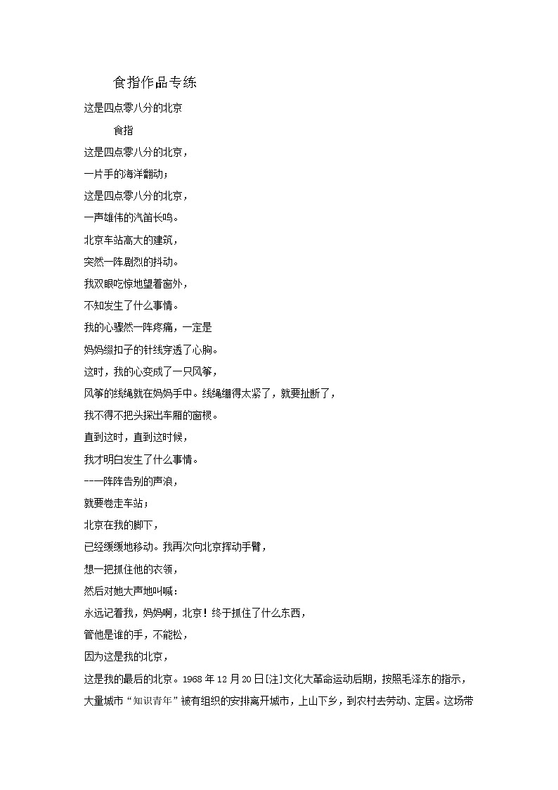 2021年高考语文一轮现代文阅读专题复习--食指作品专练（含答案）第1页