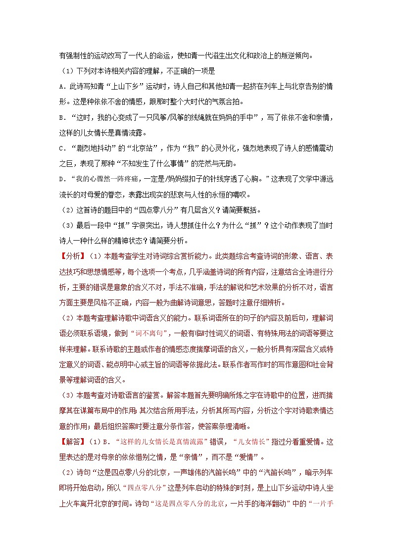 2021年高考语文一轮现代文阅读专题复习--食指作品专练（含答案）第2页