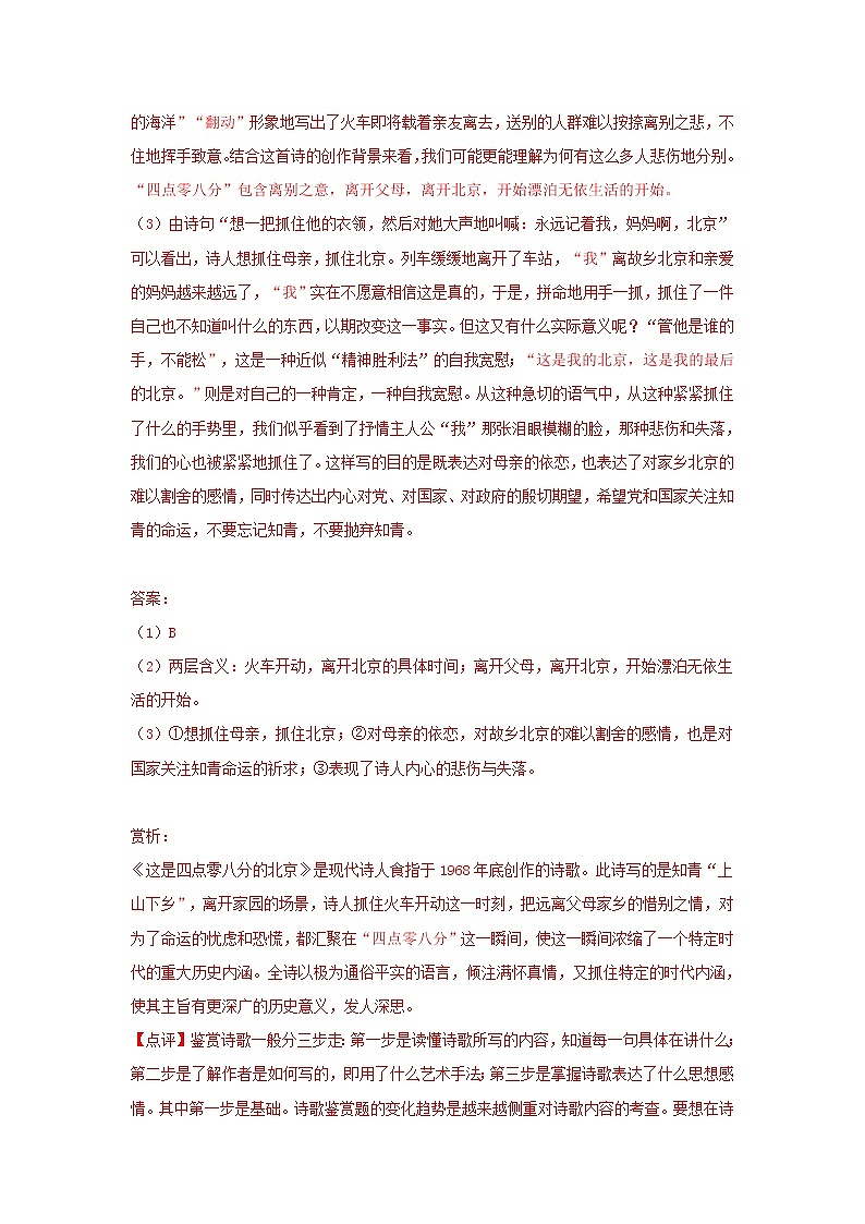 2021年高考语文一轮现代文阅读专题复习--食指作品专练（含答案）第3页