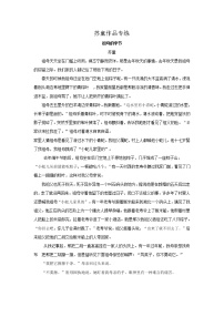 2021年高考语文一轮现代文阅读专题复习--苏童作品专练（含答案）