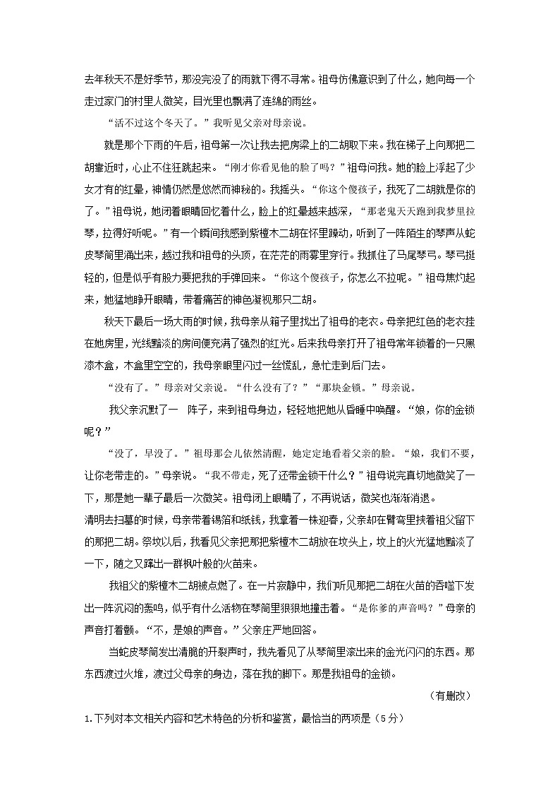 2021年高考语文一轮现代文阅读专题复习--苏童作品专练（含答案）第2页