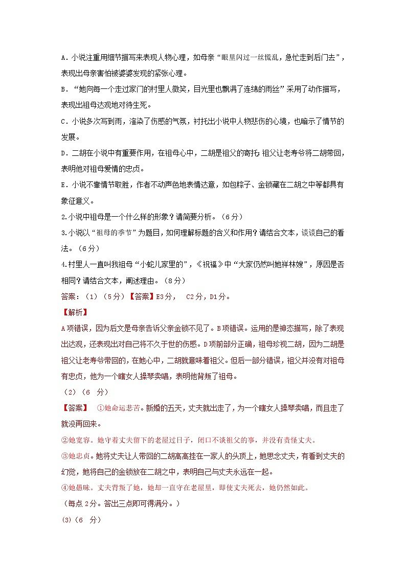 2021年高考语文一轮现代文阅读专题复习--苏童作品专练（含答案）第3页