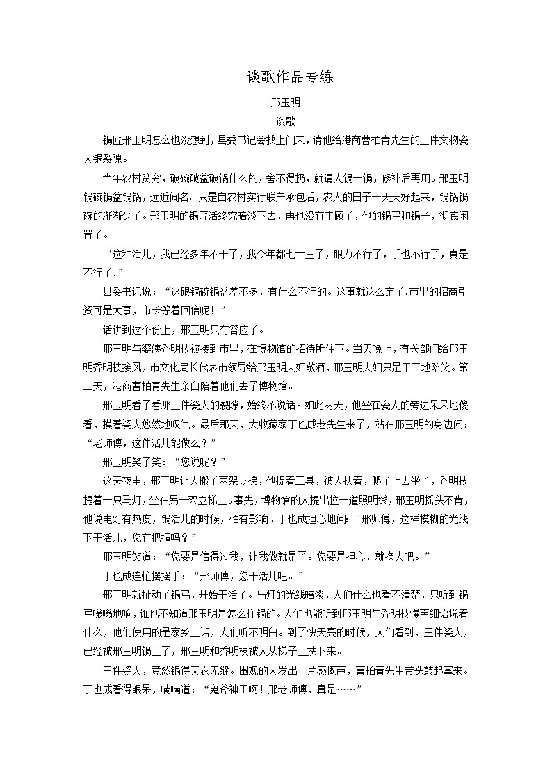 2021年高考语文一轮现代文阅读专题复习--谈歌作品专练（含答案）01