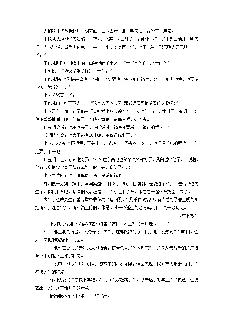 2021年高考语文一轮现代文阅读专题复习--谈歌作品专练（含答案）02