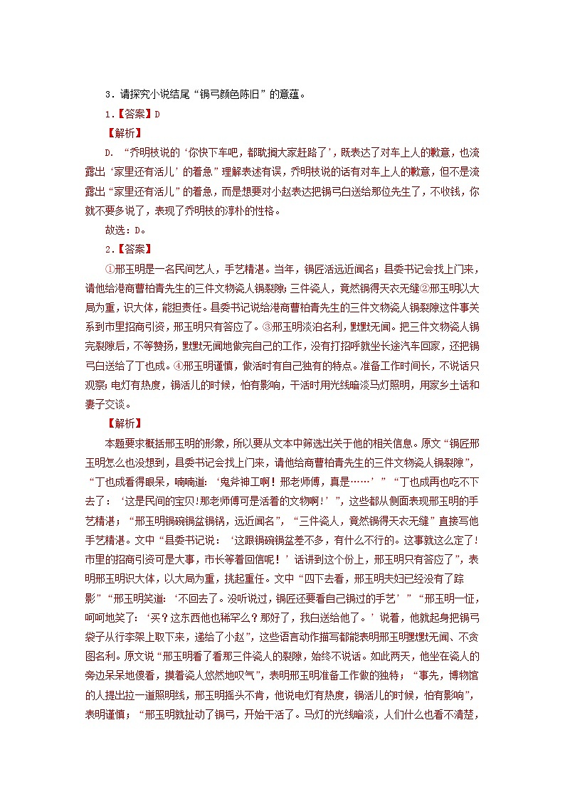 2021年高考语文一轮现代文阅读专题复习--谈歌作品专练（含答案）03