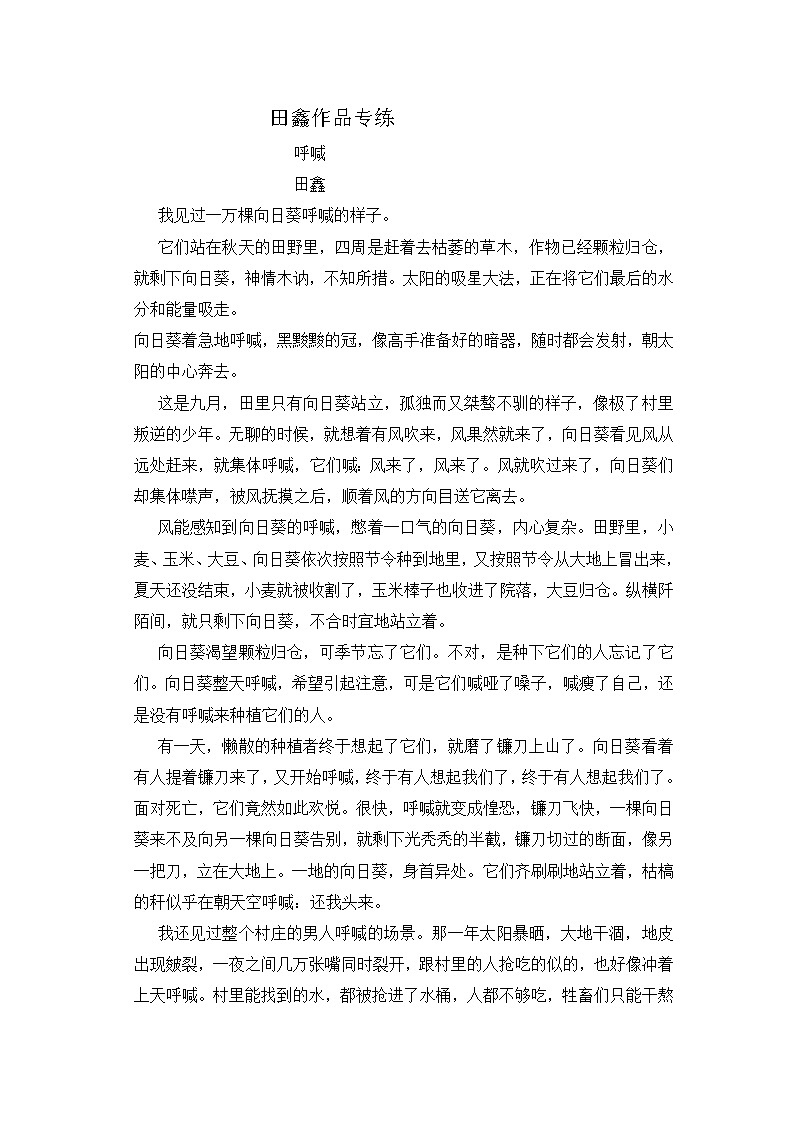 2021年高考语文一轮现代文阅读专题复习--田鑫作品专练（含答案）第1页