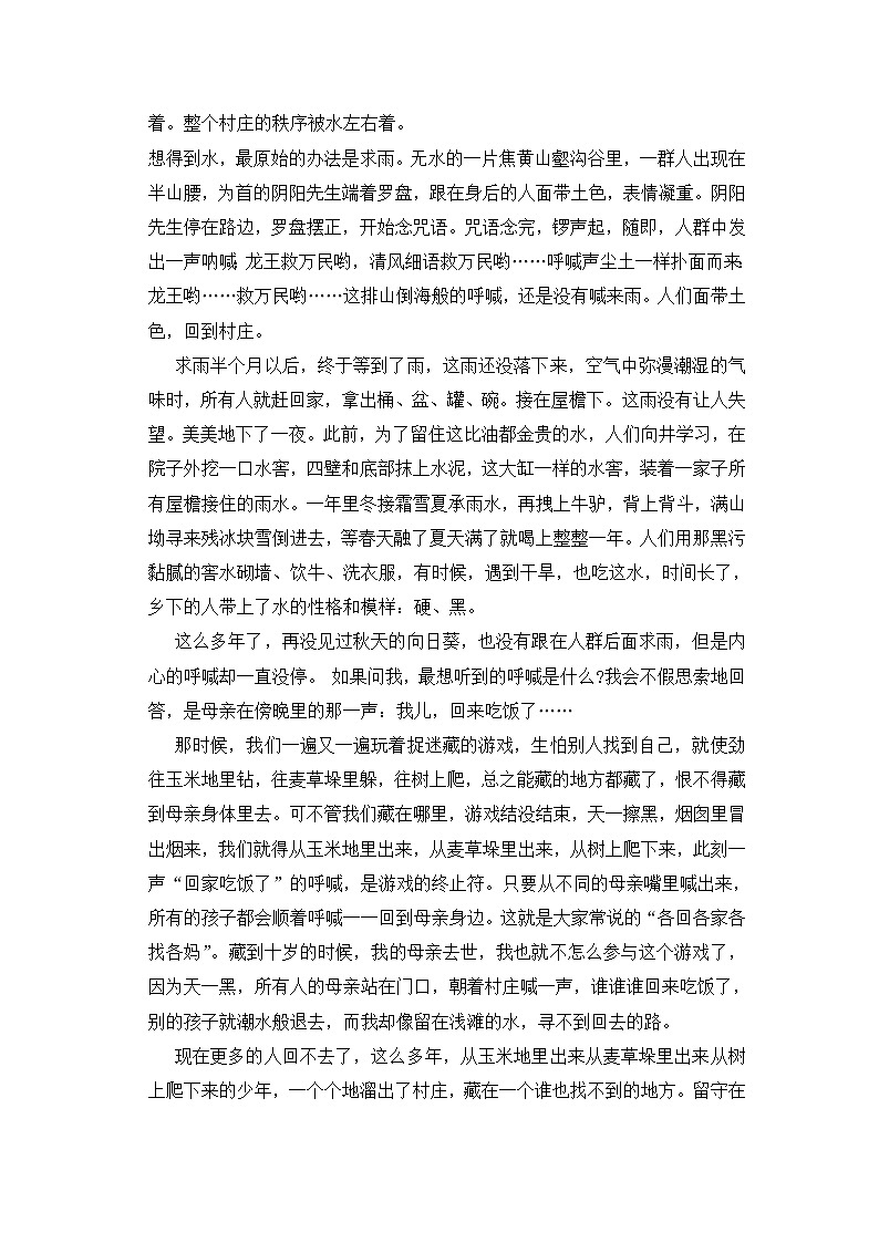 2021年高考语文一轮现代文阅读专题复习--田鑫作品专练（含答案）第2页