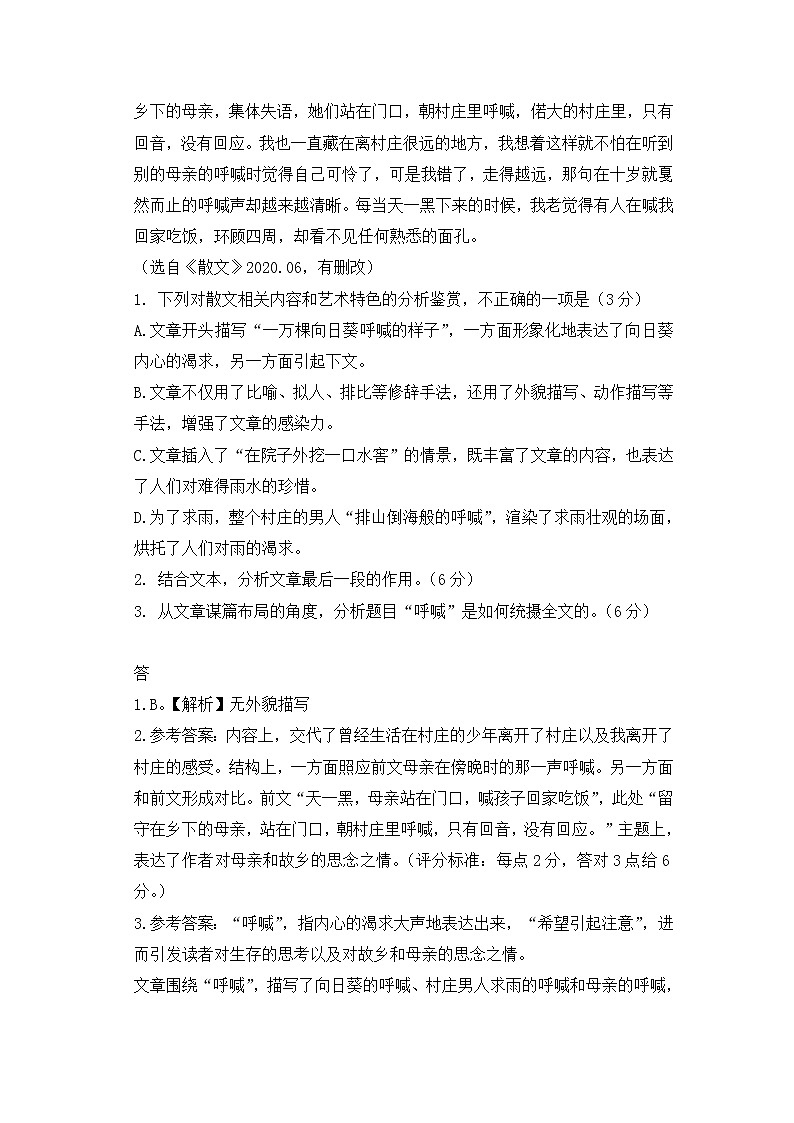 2021年高考语文一轮现代文阅读专题复习--田鑫作品专练（含答案）第3页