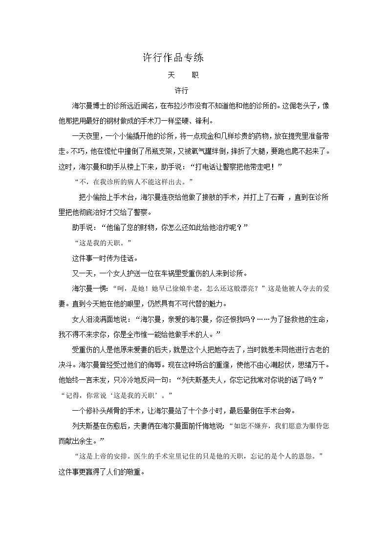 2021年高考语文一轮现代文阅读专题复习--许行作品专练（含答案）01
