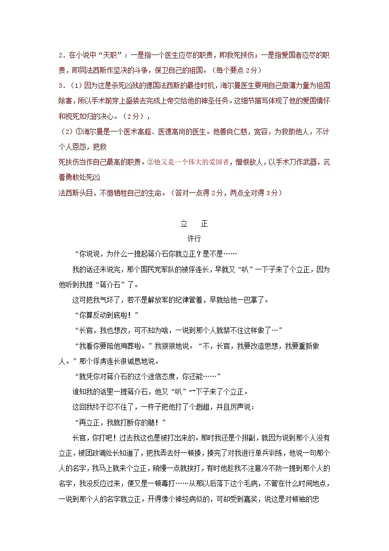 2021年高考语文一轮现代文阅读专题复习--许行作品专练（含答案）03